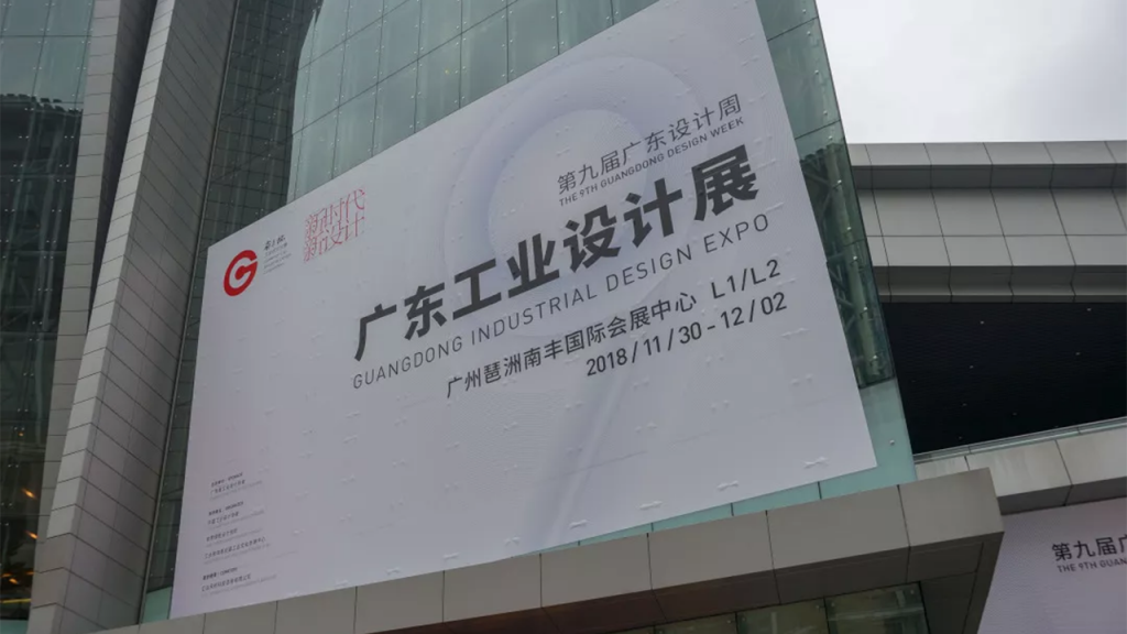 “設計順德”亮相第九屆廣東設計周暨廣東工業(yè)設計展