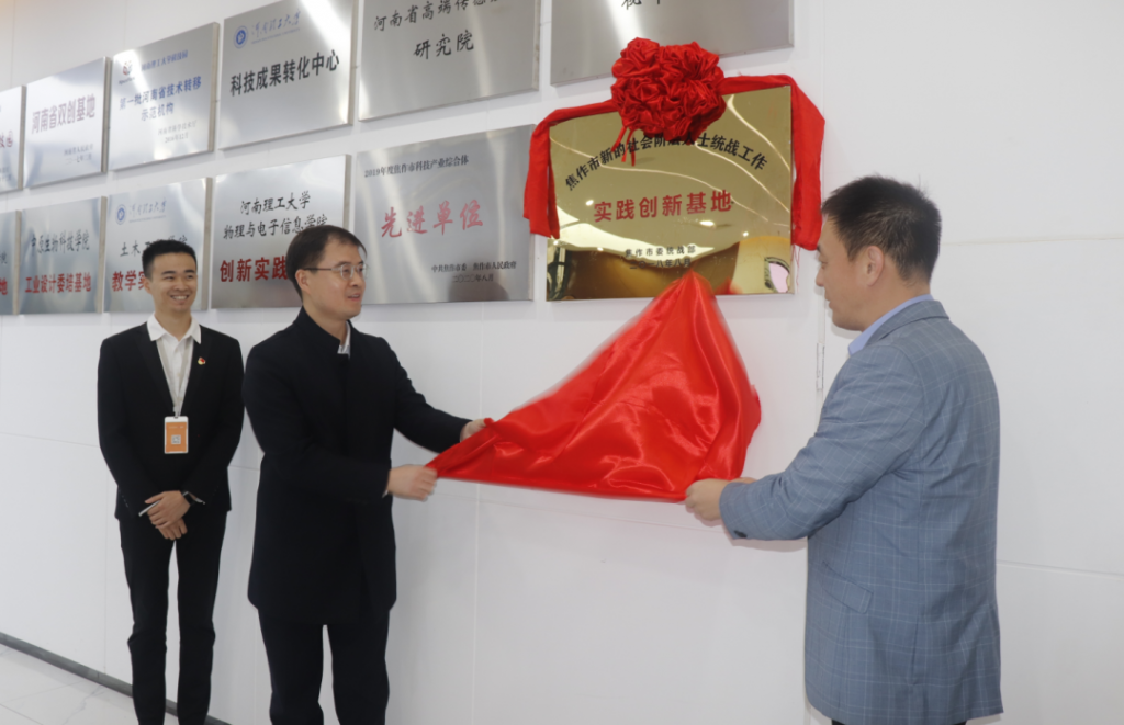 中原工業(yè)設(shè)計(jì)城榮獲“焦作市新的社會(huì)階層人士統(tǒng)戰(zhàn)工作實(shí)踐創(chuàng)新基地”稱號(hào)！
