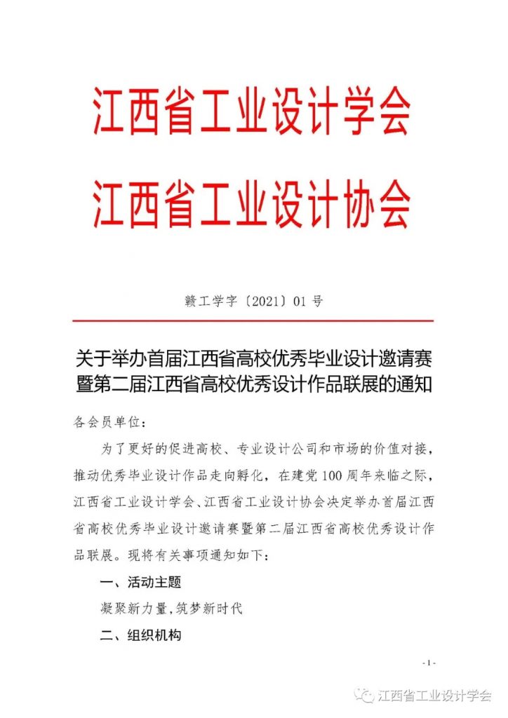 重磅！江西的這個設計大賽正式啟動！