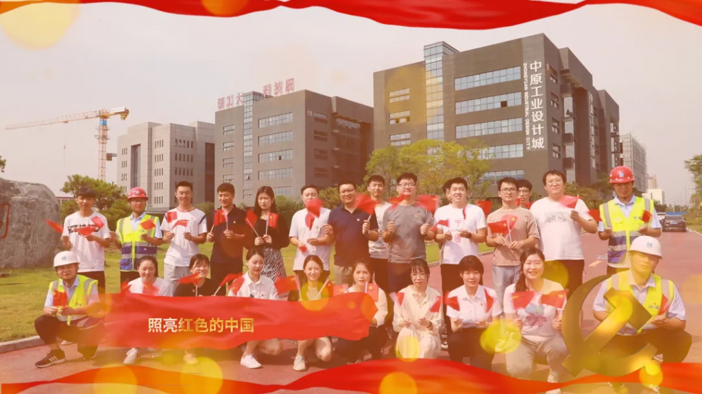 中原工業(yè)設計城開展豐富多彩活動慶祝中國共產(chǎn)黨成立100周年
