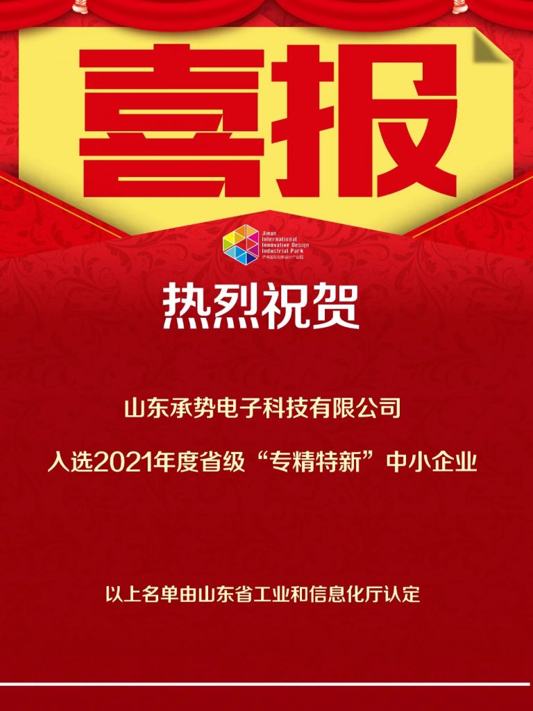 喜報！熱烈祝賀園區企業再添榮譽！