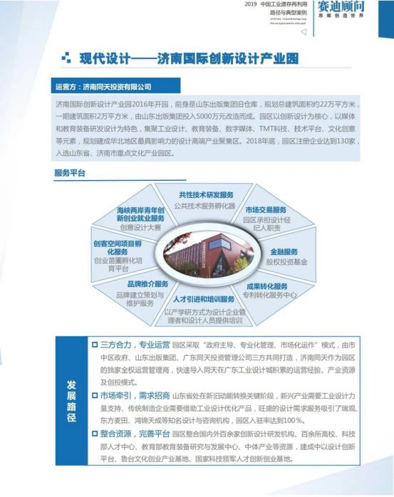 簡(jiǎn)介 | 濟(jì)南國(guó)際創(chuàng)新設(shè)計(jì)產(chǎn)業(yè)園