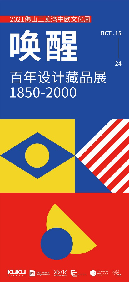 感受經(jīng)典設(shè)計(jì)印記，“喚醒：百年設(shè)計(jì)藏品展1850-2000”等你來(lái)打卡！