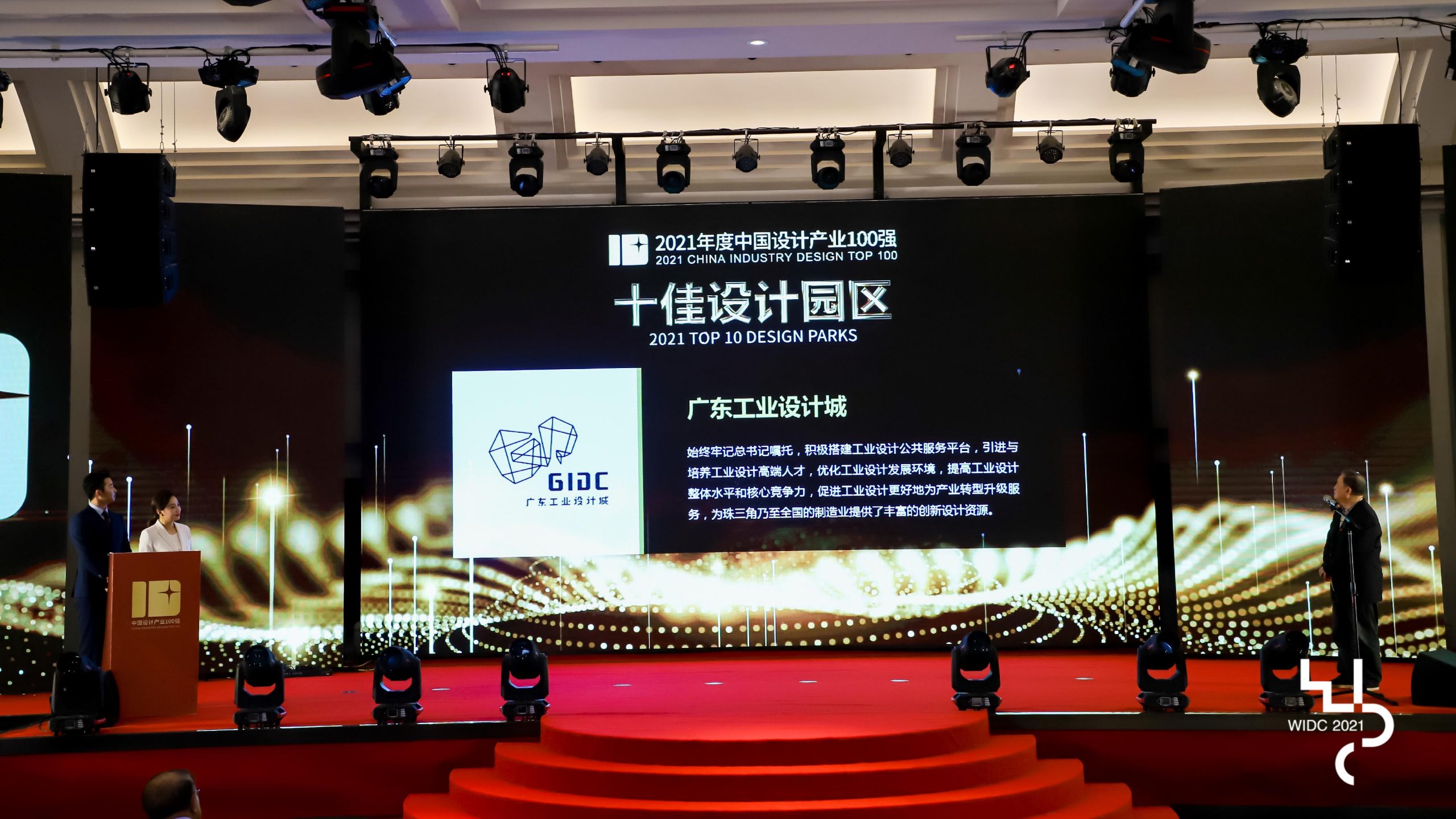 喜訊！廣東工業(yè)設(shè)計城獲評全國“十佳設(shè)計園區(qū)”