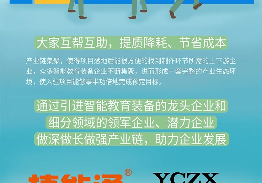 “小鎮”里的智能化教裝“大夢想”！產業集群的四大“車輪”!