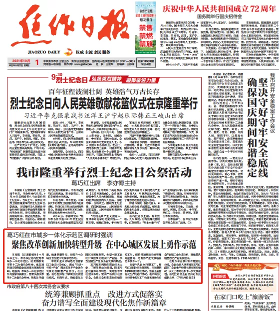 焦作市委書記葛巧調研時強調，聚焦改革創新加快轉型升級 在中心城區發展上勇作示范