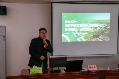 收到硬核！關(guān)于循環(huán)經(jīng)濟(jì)的綠色設(shè)計(jì)，這場(chǎng)大講堂很有料！