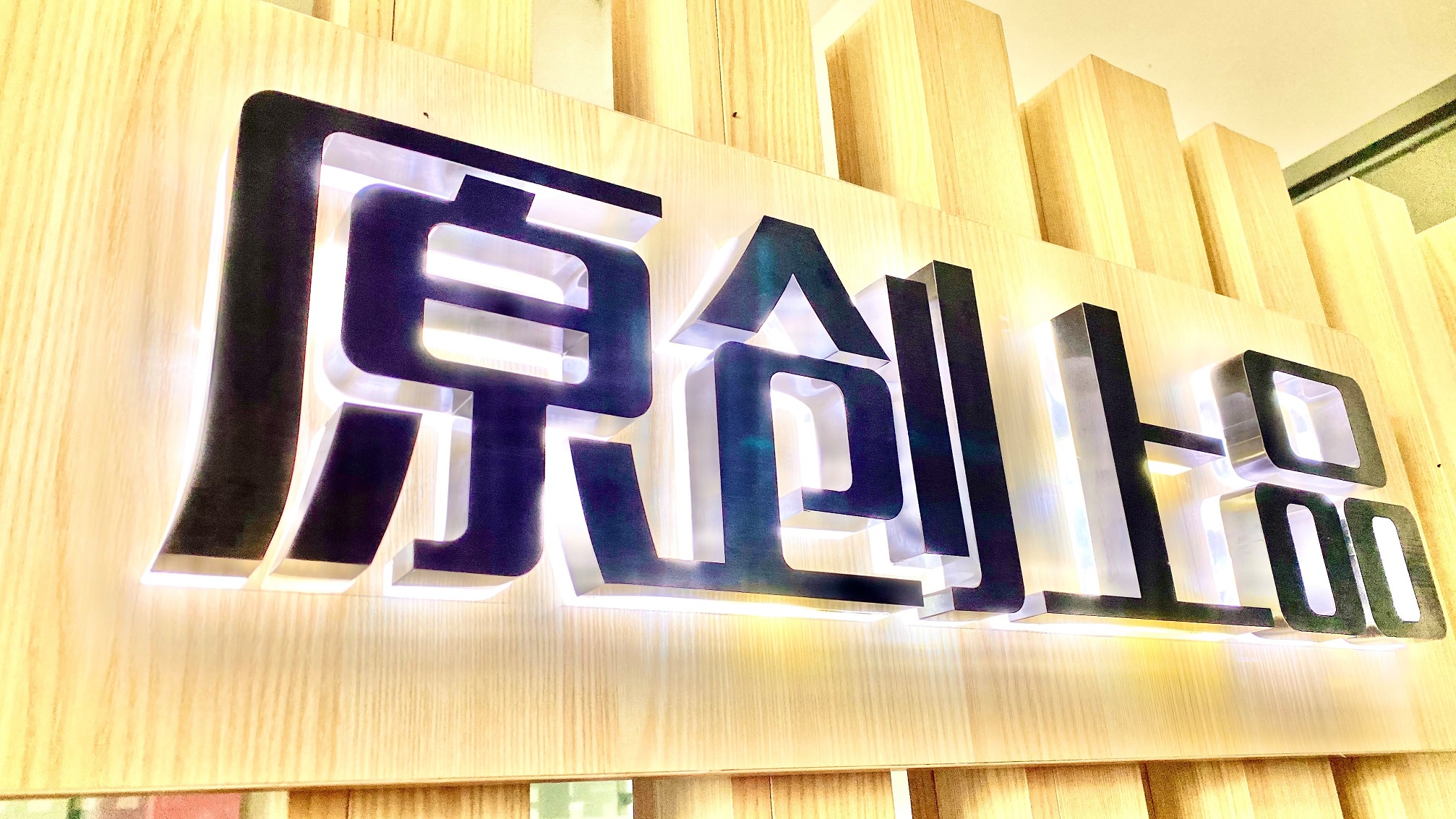 第十五期“小城故事”企業(yè)互訪：三家機(jī)構(gòu)擺出設(shè)計(jì)“龍門陣”