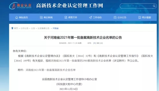 快訊：中原工業設計城又有2家企業獲國家級高新技術企業認定！