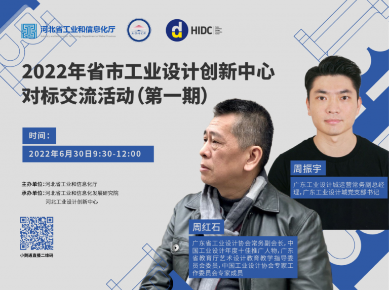 設(shè)計城加強工業(yè)設(shè)計對標交流，推進河北產(chǎn)業(yè)融合創(chuàng)新