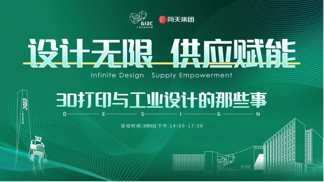 讓設計無“后顧之憂”， 第一期“設計無限，供應賦能”交流會圓滿結束