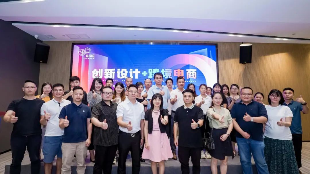 賦能設(shè)計(jì)出海！“創(chuàng)新設(shè)計(jì)+跨境電商”賦能發(fā)展項(xiàng)目啟動(dòng)