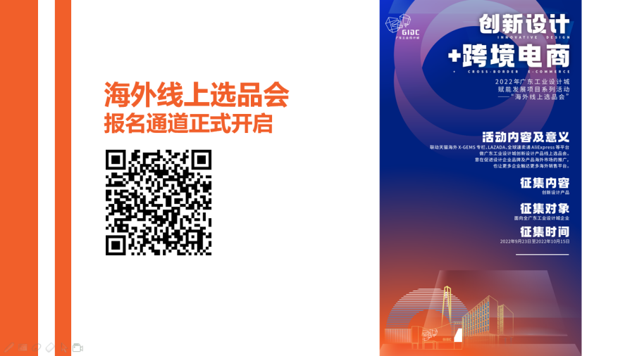 賦能設(shè)計(jì)出海！“創(chuàng)新設(shè)計(jì)+跨境電商”賦能發(fā)展項(xiàng)目啟動(dòng)