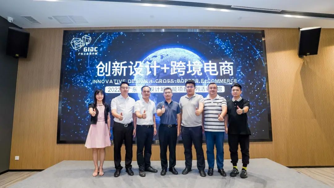 賦能設(shè)計(jì)出海！“創(chuàng)新設(shè)計(jì)+跨境電商”賦能發(fā)展項(xiàng)目啟動(dòng)
