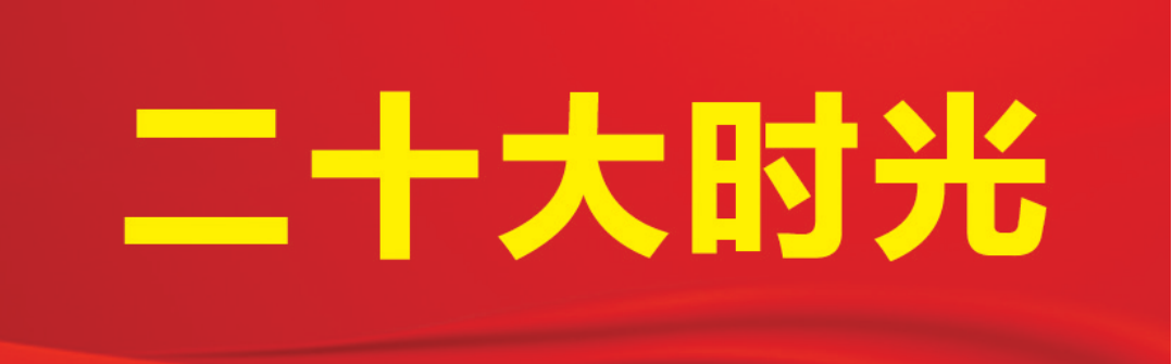 二十大時光丨廣東工業(yè)設(shè)計城：聚人才強創(chuàng)新 不斷開辟新賽道