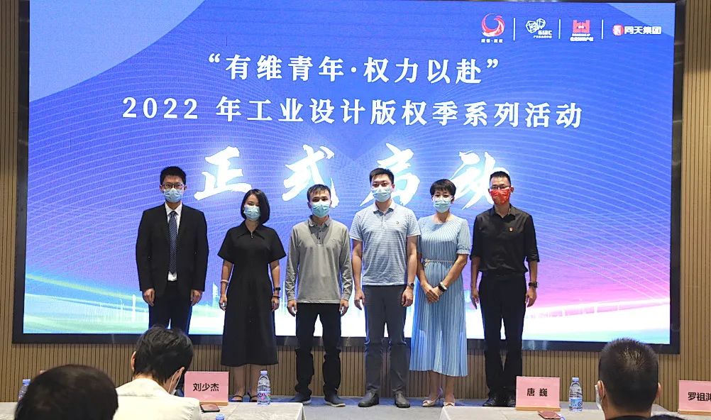 為創(chuàng)新加裝“金鐘罩” 2022工業(yè)設計版權活動圓滿開展