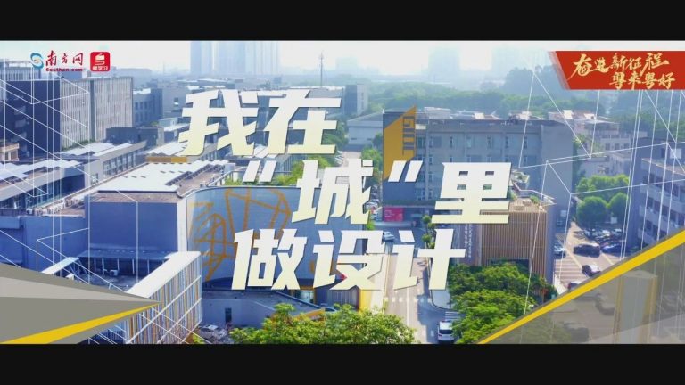 設(shè)計城2022：走過十年非凡路，譜寫設(shè)計新篇章