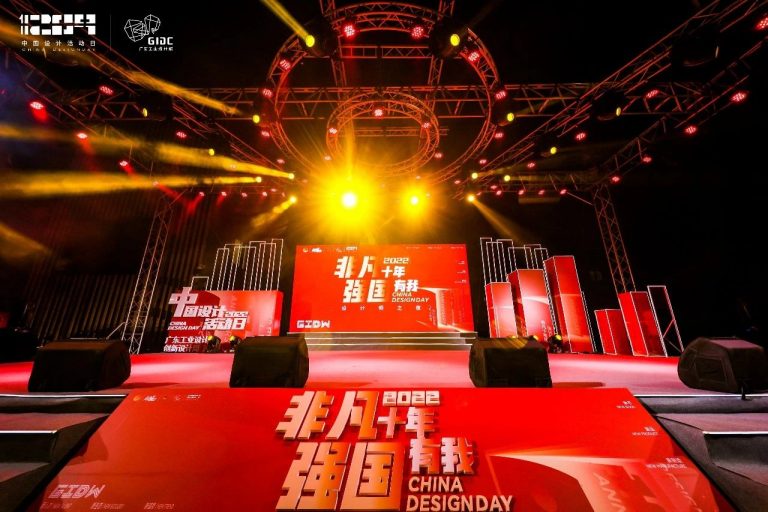 設(shè)計城2022：走過十年非凡路，譜寫設(shè)計新篇章