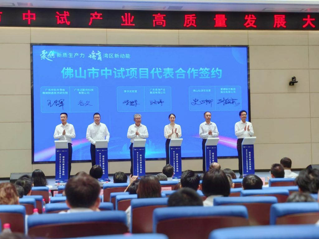 銳界科技與廣東順德工業設計研究院入選佛山市首批概念驗證中心、中試平臺名單