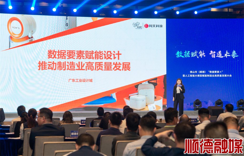 “數(shù)據(jù)要素 x 工業(yè)設(shè)計(jì)”，設(shè)計(jì)城為制造業(yè)注入新質(zhì)生產(chǎn)力